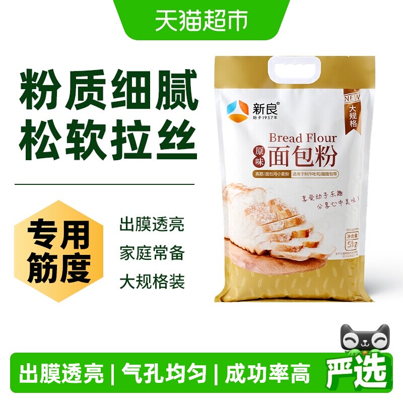 新良面包粉5kg高筋面粉日式吐司面包披萨家用烘焙小麦面粉原料