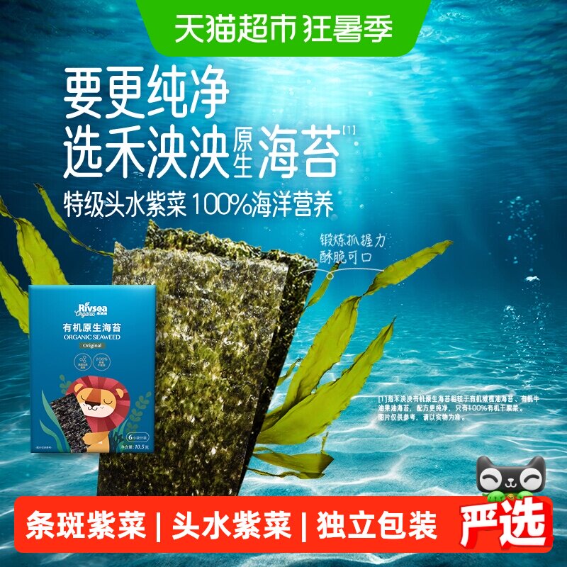 禾泱泱有机认证特级条斑海苔宝宝零食无添加食用盐独立小包装烘焙