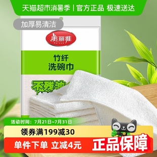 2包 美丽雅懒人洗碗抹布吸水不易掉毛洗碗巾家用厨房竹纤维3片