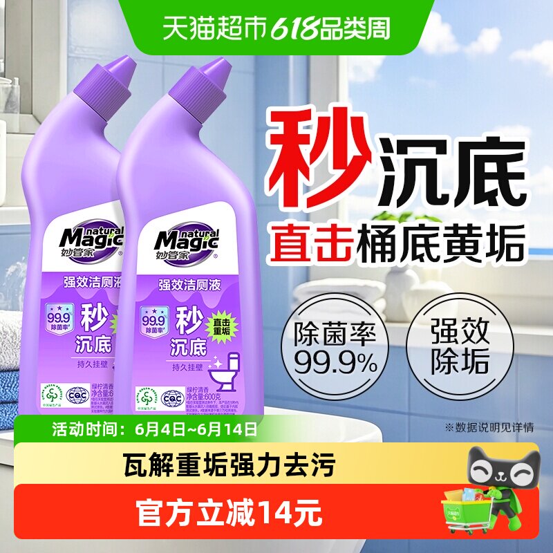 【下拉享优惠】妙管家强效洁厕液600g*2瓶抑菌洁厕灵马桶袪味除臭