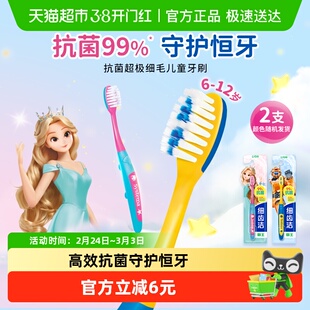 LION狮王细齿洁抗菌细毛软毛6-12岁换牙期儿童牙刷宝宝护龈2支