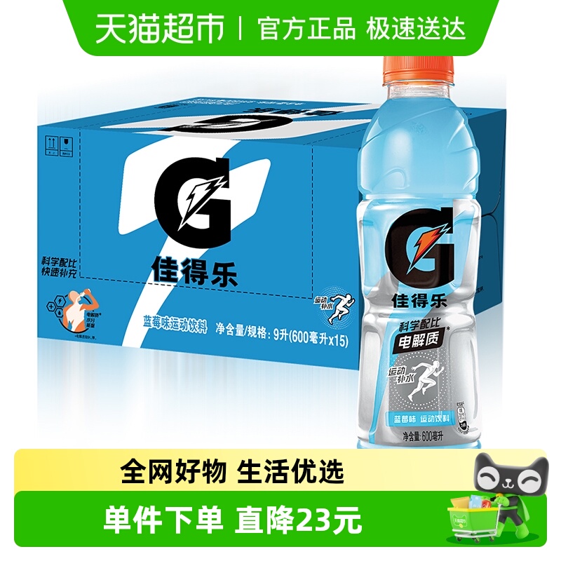 百事可乐佳得乐蓝莓味运动饮料整箱补充电解质