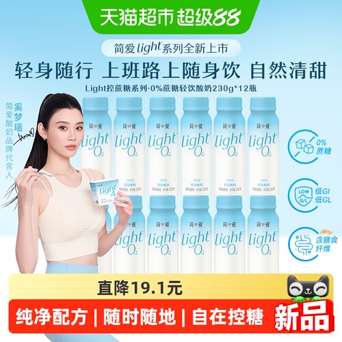 简爱无蔗糖高钙控体便携酸奶
