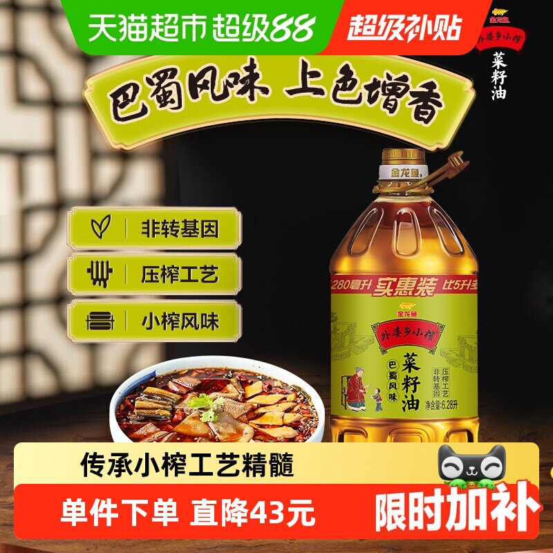 金龙鱼外婆乡小榨巴蜀风味菜籽油6.28L/桶非转基因