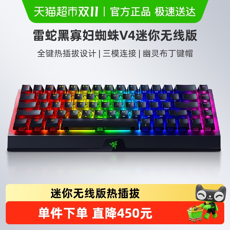 Razer雷蛇黑寡妇蜘蛛V4迷你无线版热插拔机械键盘