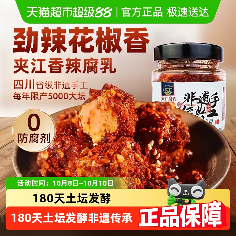 夹江纯手工香辣豆腐乳四川正宗特产开味特色下饭菜霉毛臭豆腐