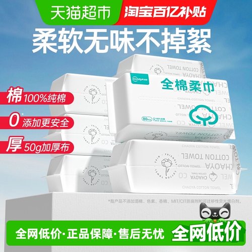 超亚100%全棉洗脸巾棉柔巾婴儿