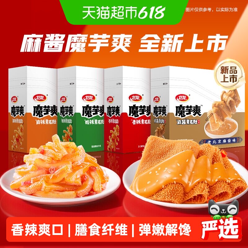 【时代少年团同款】卫龙辣条魔芋爽香辣味素毛肚多口味素肉零食