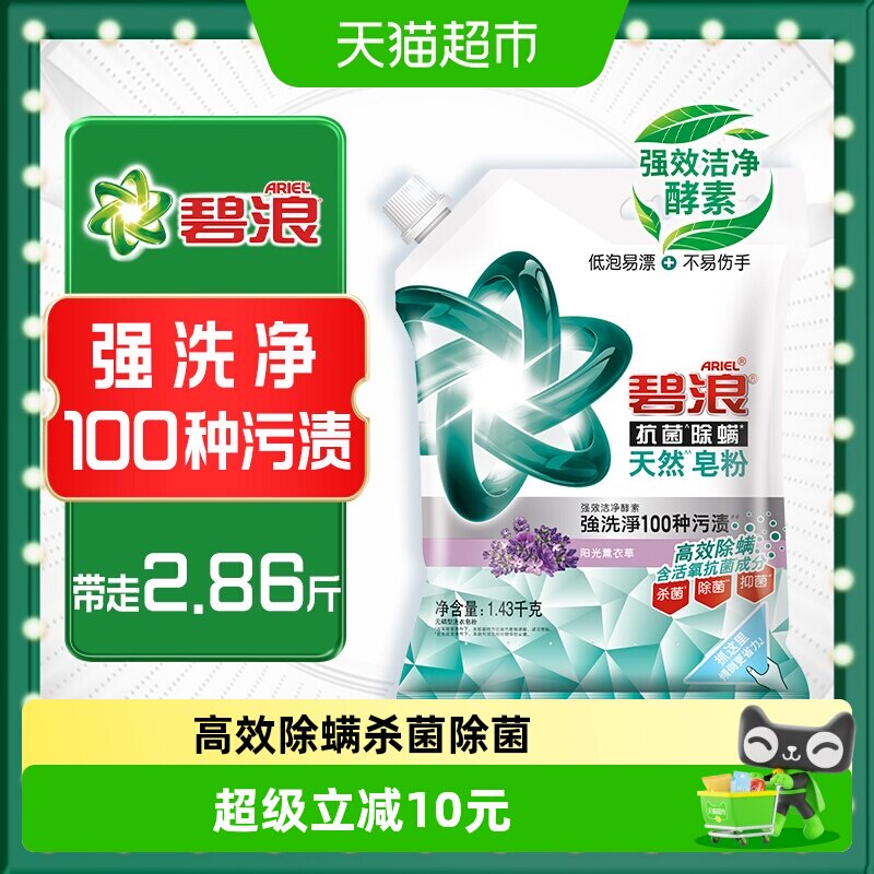 碧浪洗衣粉天然皂粉高效除菌除螨实惠装家用 - 实物图