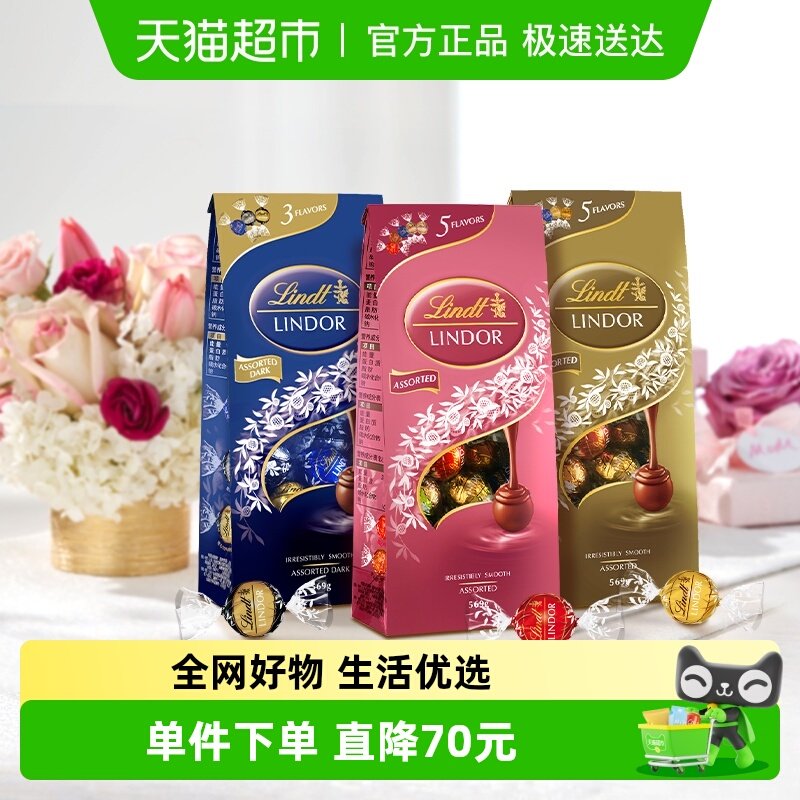 Lindt瑞士莲软心精选牛奶黑巧克力纯可可脂婚庆喜糖圣诞糖果礼物