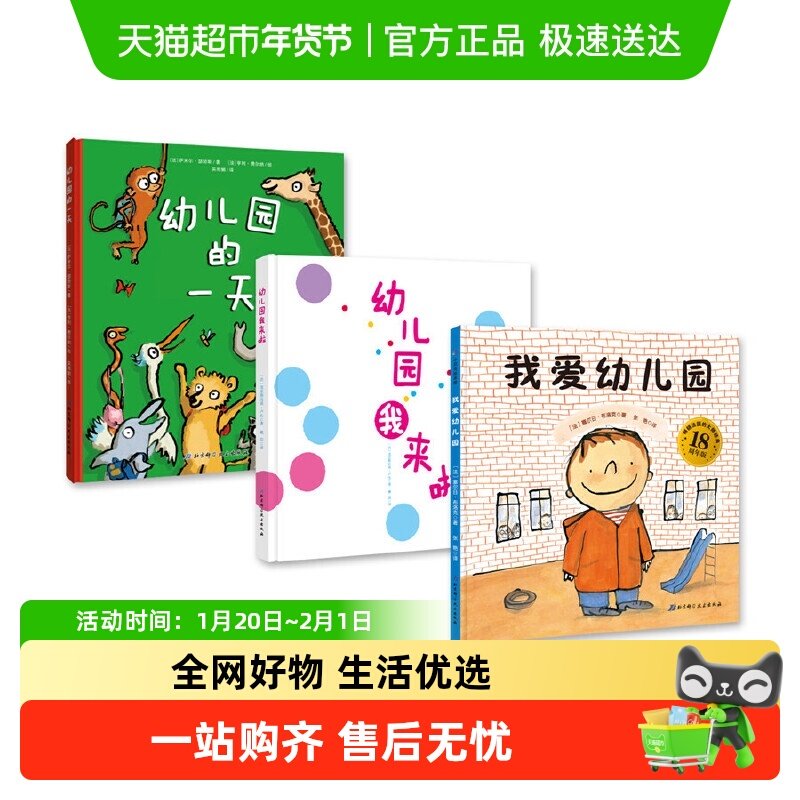 我爱幼儿园系列全套3册硬壳精装 幼儿园儿童绘本3-6岁行为习惯,书籍/杂志/报纸,绘本/图画书/少儿动漫书,淘宝优惠券,粉丝福利购,淘宝优惠卷