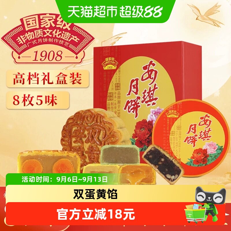 安琪广式中秋礼盒装月饼