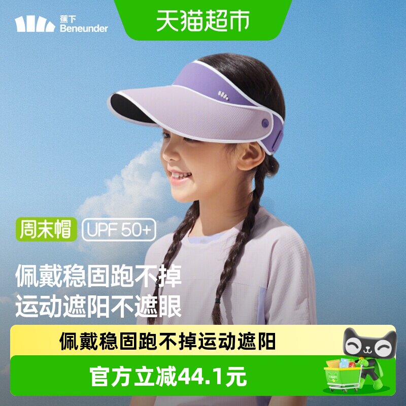 【下拉享优惠】蕉下儿童轻薄天际防晒帽男女童3-12岁空顶帽遮阳