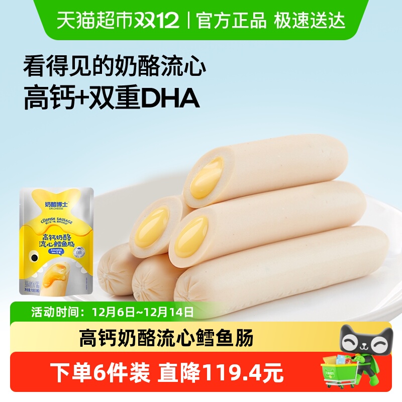 奶酪博士DHA高钙鳕鱼肠