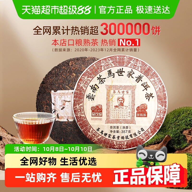 茶马世家七子饼茶叶普洱茶熟茶