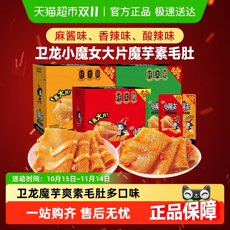 卫龙魔芋素毛肚麻酱香辣酸辣
