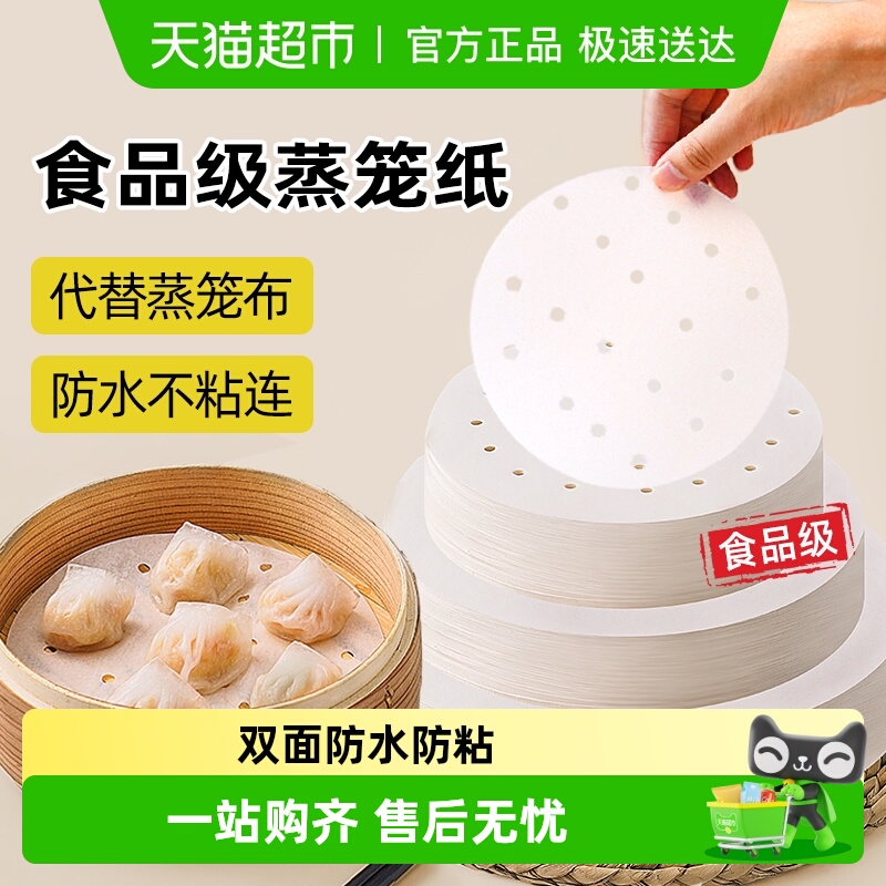 展艺一次性不粘家用蒸笼纸