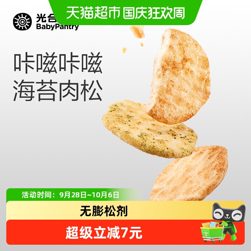 babycare光合星球海苔肉松米饼儿童零食无添加白砂糖饼干磨牙棒