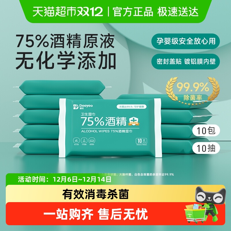 德佑75度酒精杀菌湿巾