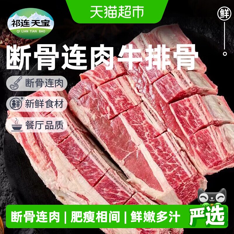 祁连天宝黄牛牛排骨断骨连肉图片
