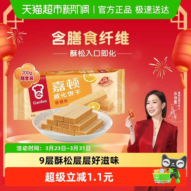 嘉顿威化饼干香橙味儿童小孩零食糕点办公室特产小吃