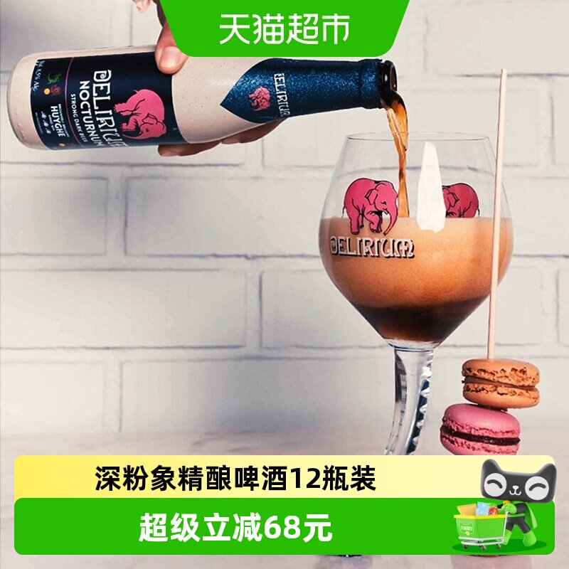 【进口】比利时Delirium深粉象啤酒330mlx12瓶精酿组合装粉色小象