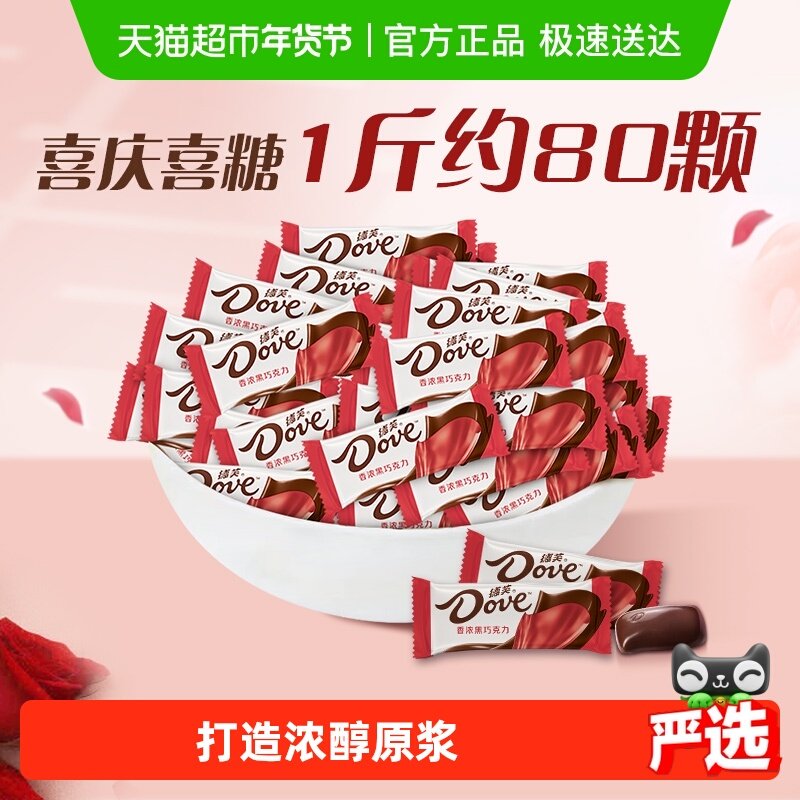 德芙香浓黑巧克力6g散装糖果500g*1袋婚礼结婚庆喜糖果零食伴手礼