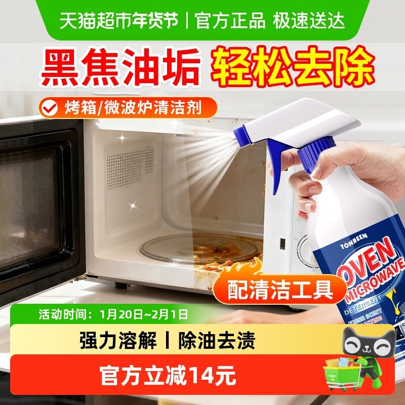 烤箱清洁剂微波炉内部专用清洗剂空气炸锅蒸烤箱清洁神器油污清洗,洗护清洁剂/卫生巾/纸/香薰,多用途清洁剂,淘宝优惠券,粉丝福利购,淘宝优惠卷