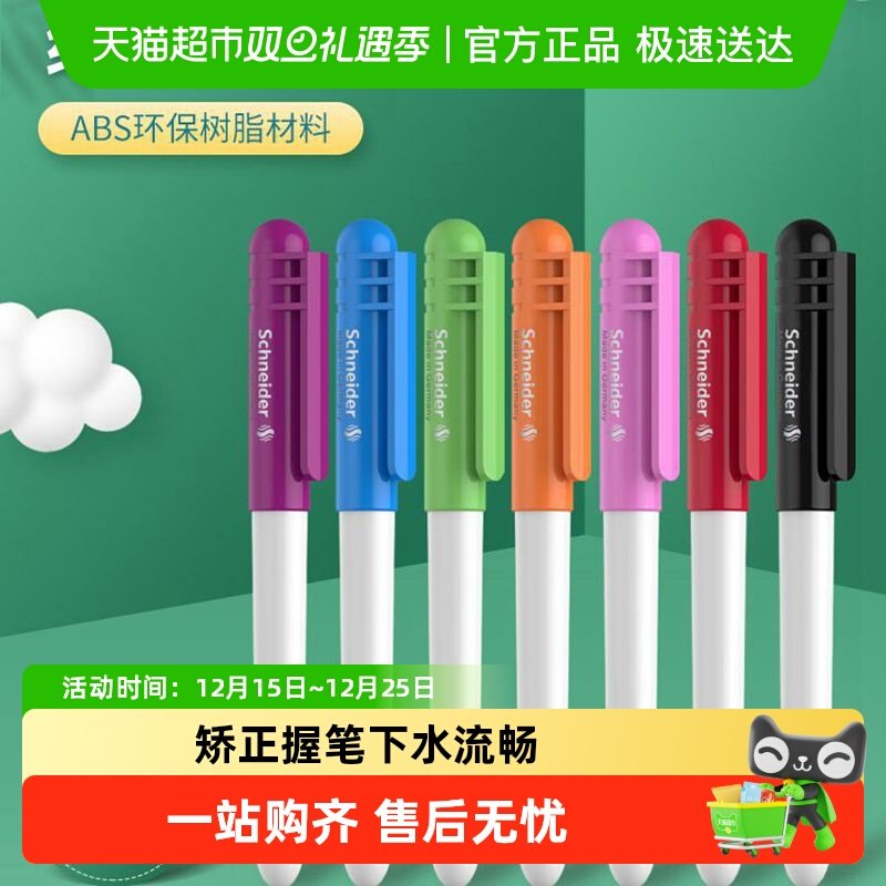 施耐德萌趣小学生儿童钢笔