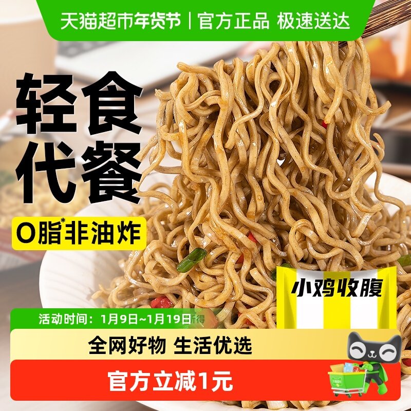 包邮无糖精山药魔芋荞麦面低脂全麦方便面速食代餐非油炸面饼泡面