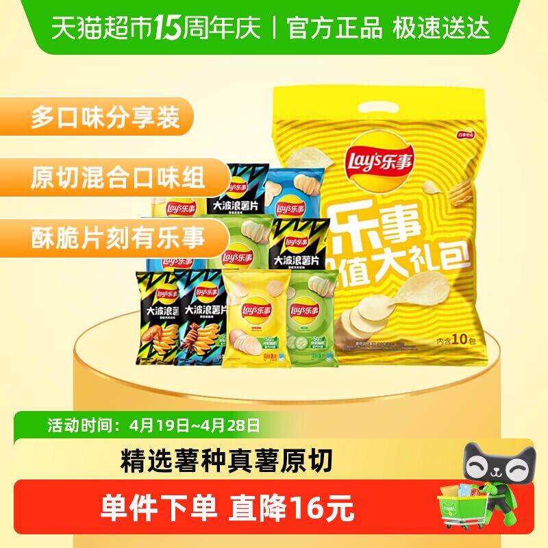 【宋雨琦推荐】Lay&rsquo;s/乐事薯片超值大礼包400g&times;1包零食休闲零食