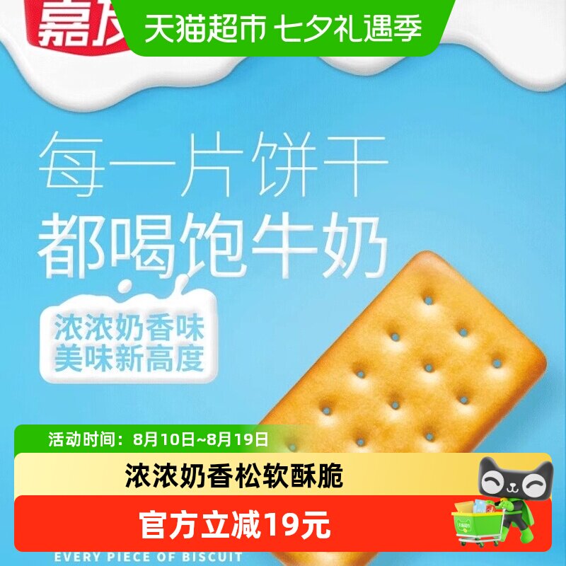 嘉友牛乳味炼奶起士味饼干零食468g*3袋酥性饼干解馋