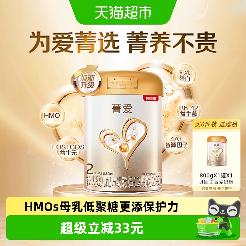 贝因美菁爱6-12月婴儿奶粉2段单罐消化吸收含益生菌DHA乳铁蛋白