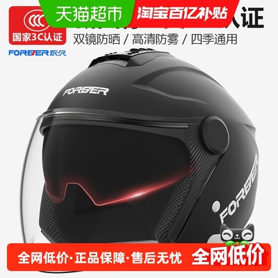 永久电动车头盔夏季防晒冬季保暖