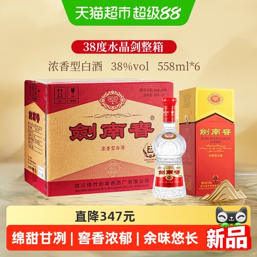 剑南春水晶剑38度送礼558ml*6瓶