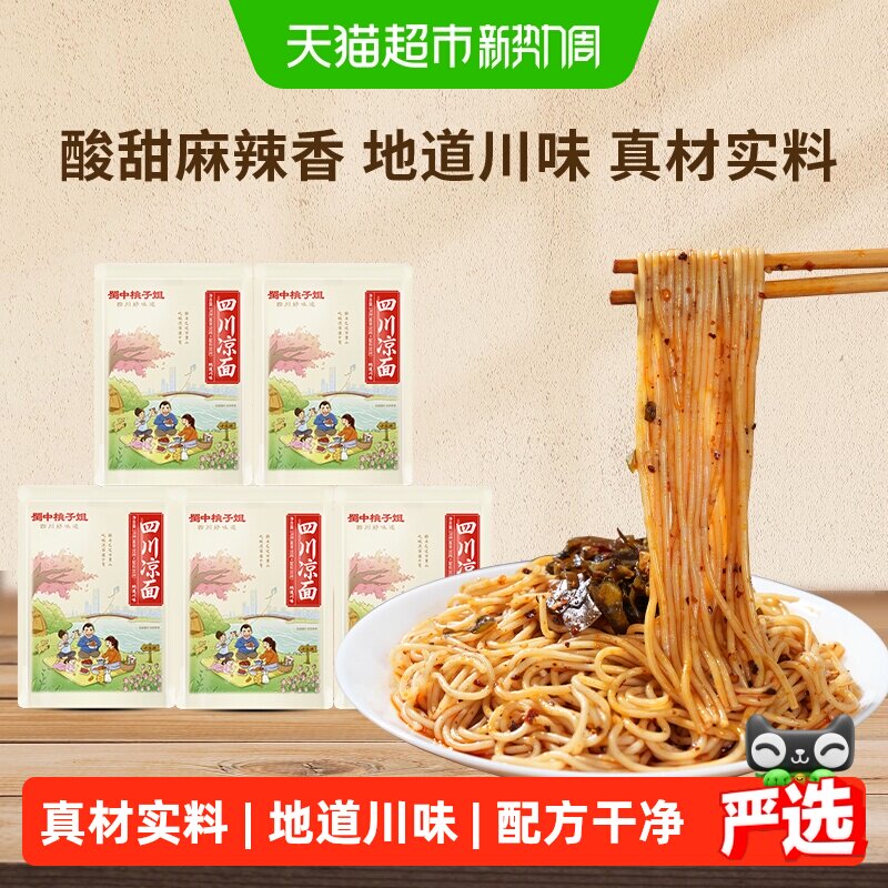 蜀中桃子姐四川凉面方便面条速食特色小吃美食夜宵干拌面