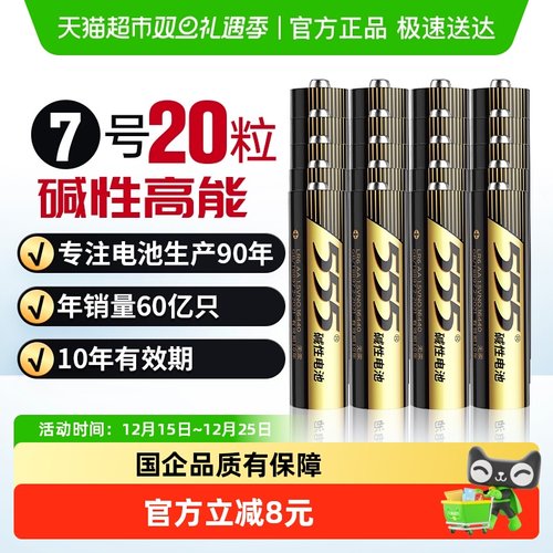 555无汞7号碱性干电池