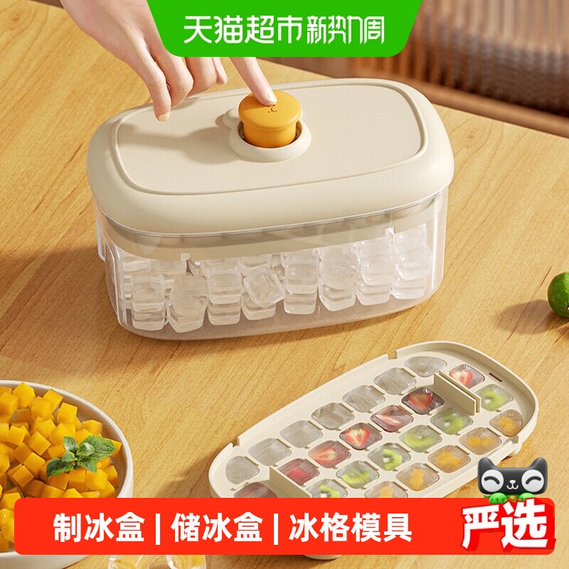 梦创食品级按压式大容量冰格模具