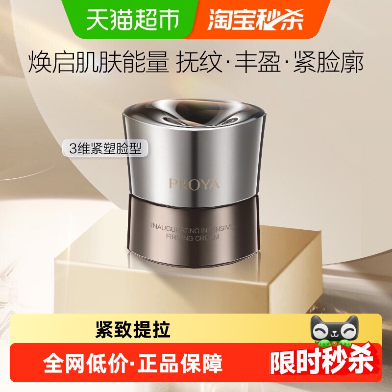 珀莱雅能量面霜5g抗皱紧致淡纹图片