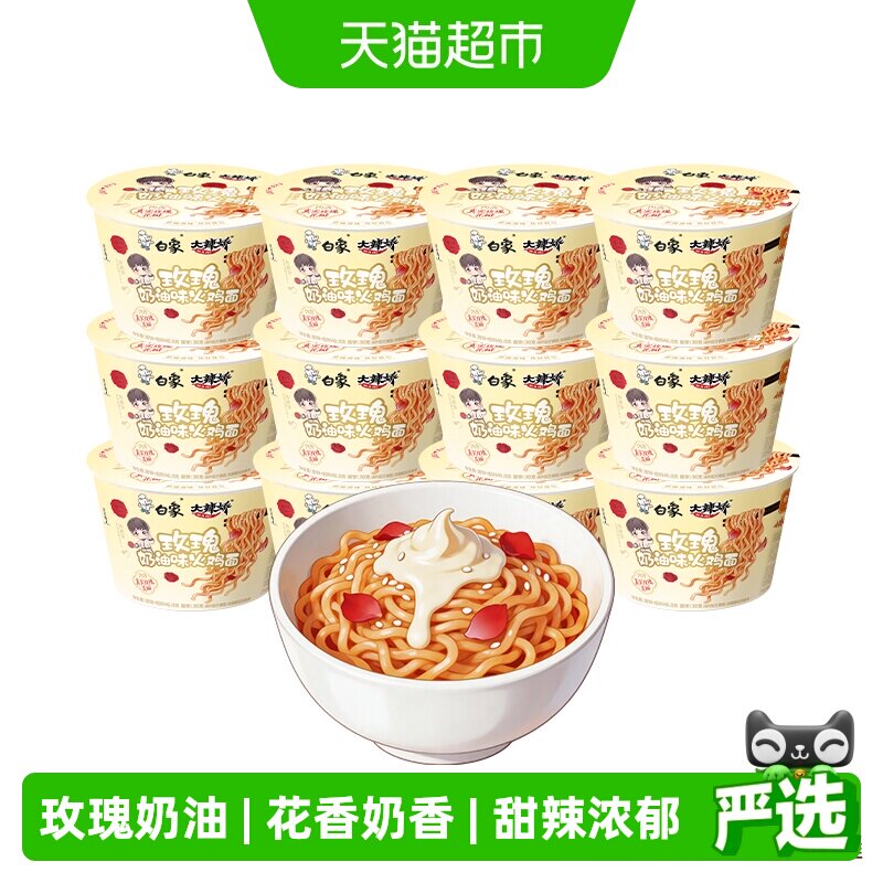 白象大辣娇玫瑰奶油火鸡面