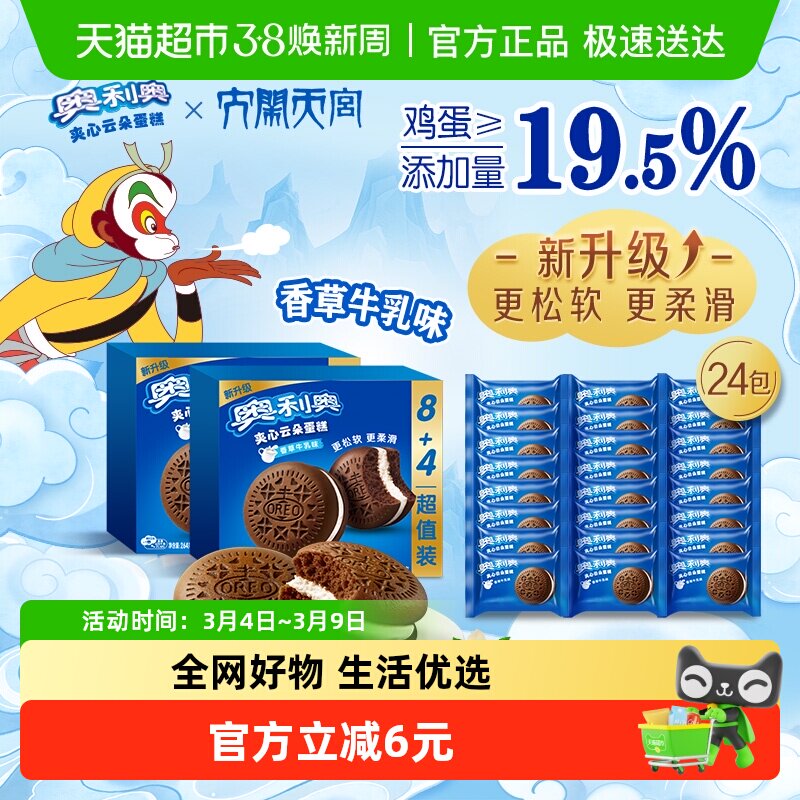 奥利奥夹心云朵蛋糕香草牛乳味12枚装264G*2早餐面包零食营养糕点 - 天猫超市