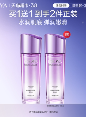 珀莱雅弹润芯肌活力水90ml*2淡纹紧致补水保湿深层滋养护肤品男女