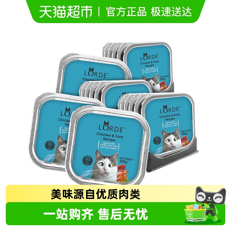 LORDE里兜湿粮吞拿鱼猫罐头