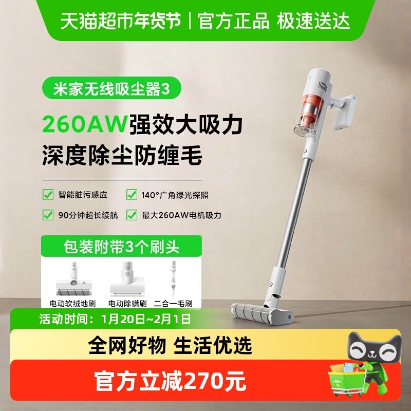 小米米家无线吸尘器 3家用大吸力手持吸拖一体深度除尘防缠毛,生活电器,吸尘器,淘宝优惠券,粉丝福利购,淘宝优惠卷