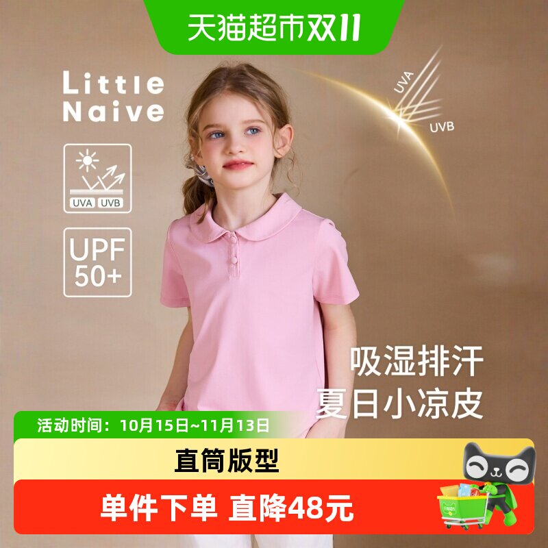 Little Naive女童翻领t恤春夏新款网眼防晒短袖上衣儿童polo衫