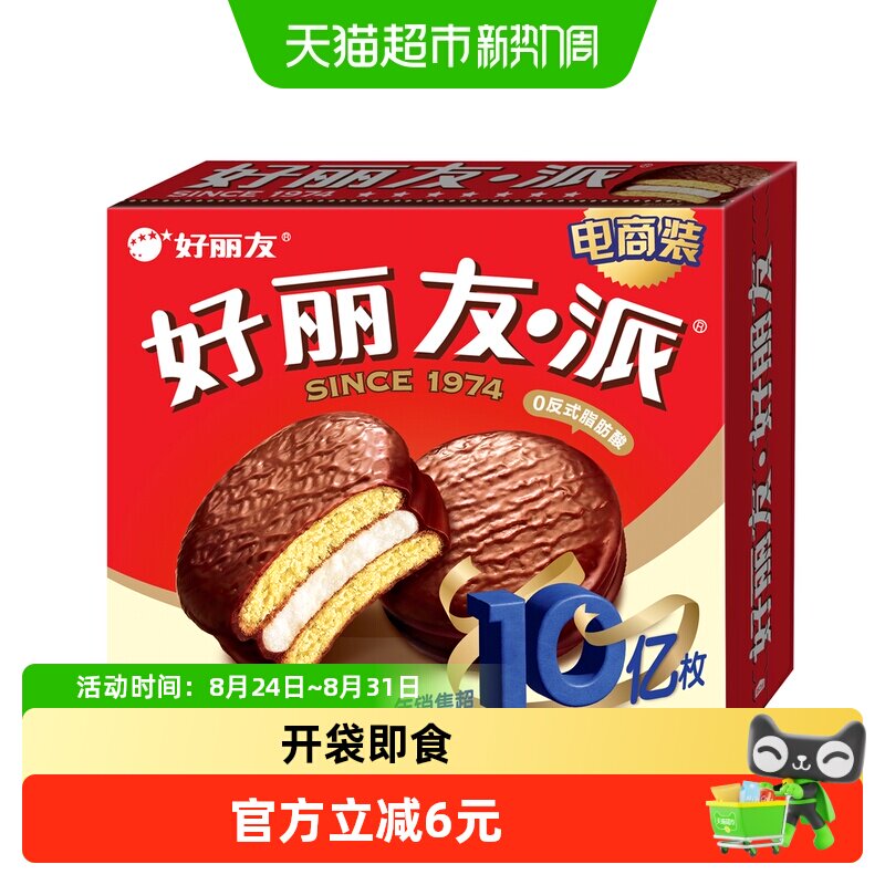 好丽友巧克力派12枚休闲零食点心糕点早餐下午茶小吃营养面包