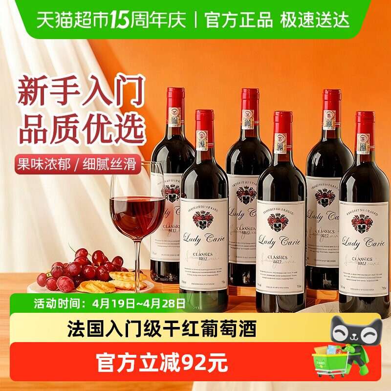 法国原酒进口红酒经典葡萄酒整箱微醺干红葡萄酒女士热红酒送礼物