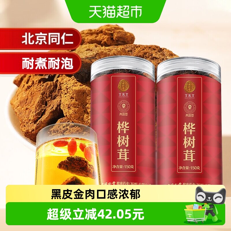 同仁堂品牌 北京同仁堂桦树茸非野生长白山黑金颗粒切块正品泡茶
