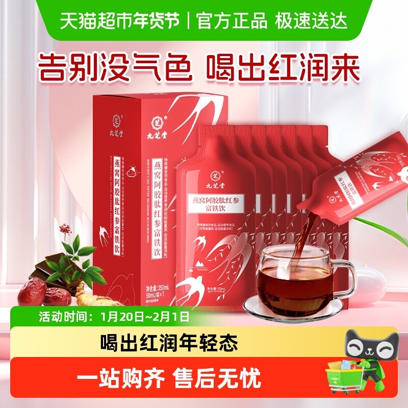 红参阿胶富铁饮女性补铁口服液大枣气血不足非软糖官方旗正品舰店,传统滋补营养品,人参/园参及其制品,淘宝优惠券,粉丝福利购,淘宝优惠卷
