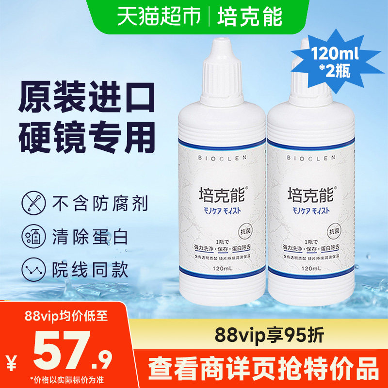 培克能硬性角膜塑形隐形眼镜护理液瓶RPG除蛋白ok镜进口